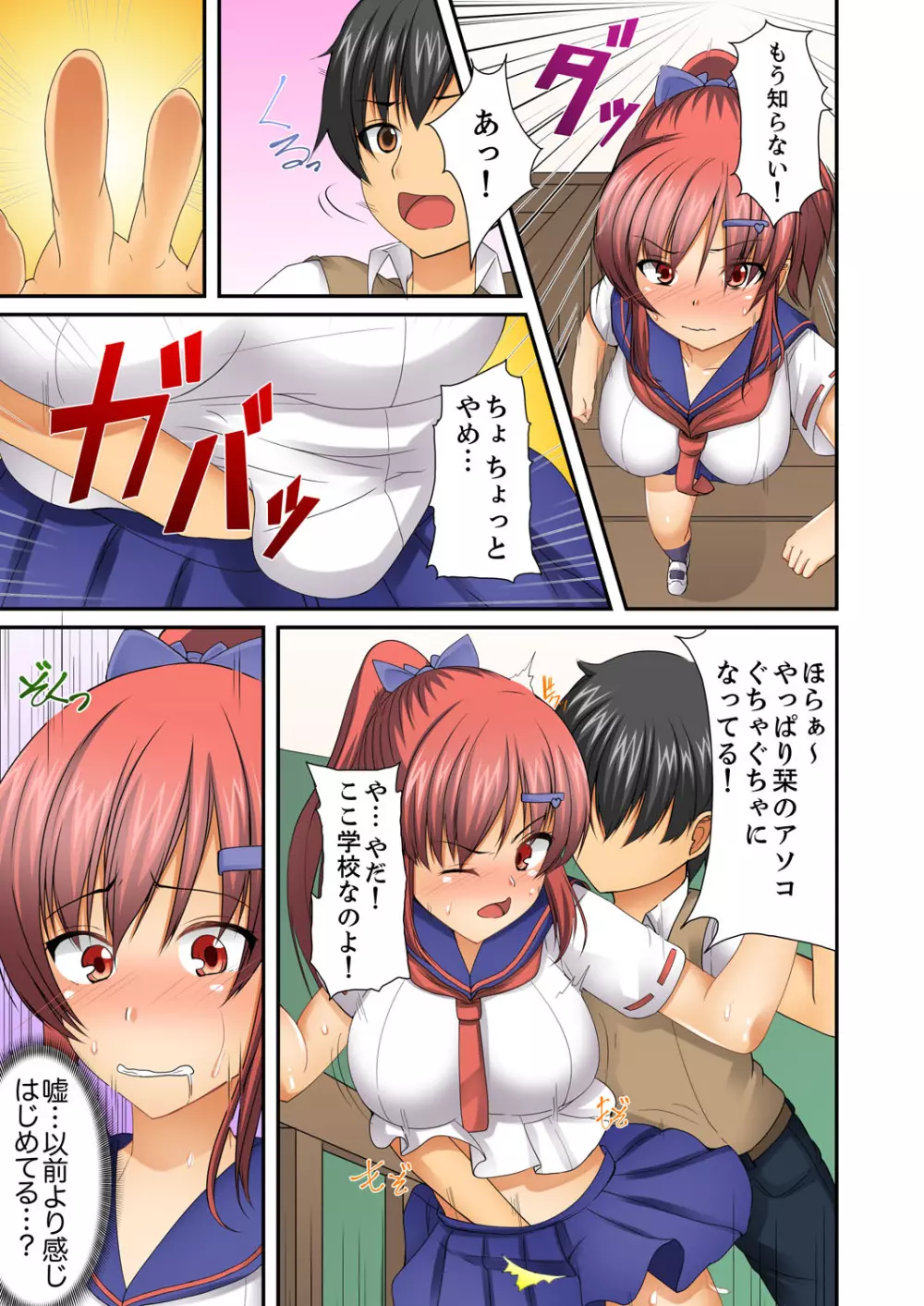 ヘンタイ幼馴染を更生!…のはずが、調教SEXでハメられた。【完全版】 Page.77