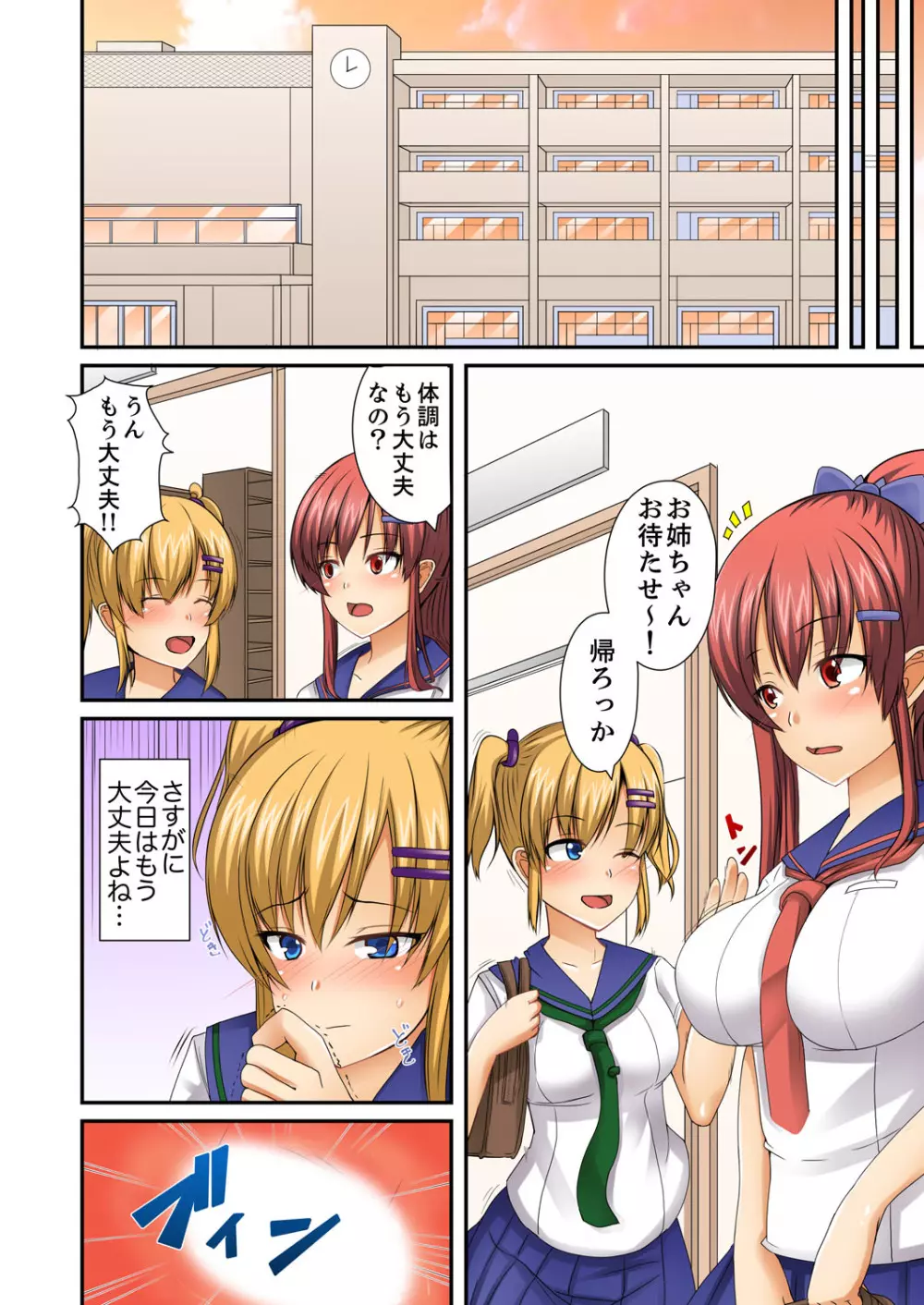 ヘンタイ幼馴染を更生!…のはずが、調教SEXでハメられた。【完全版】 Page.80
