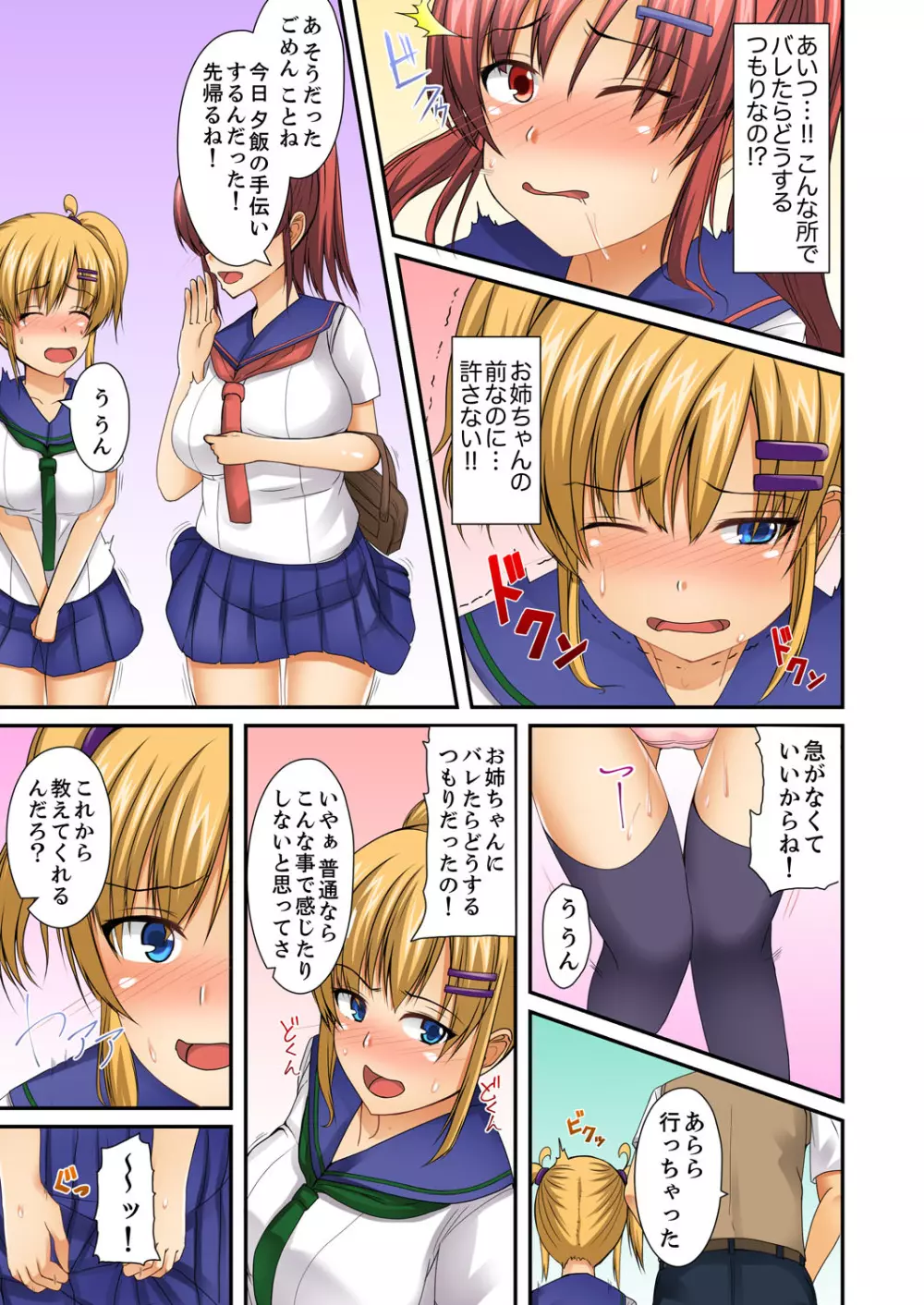 ヘンタイ幼馴染を更生!…のはずが、調教SEXでハメられた。【完全版】 Page.81