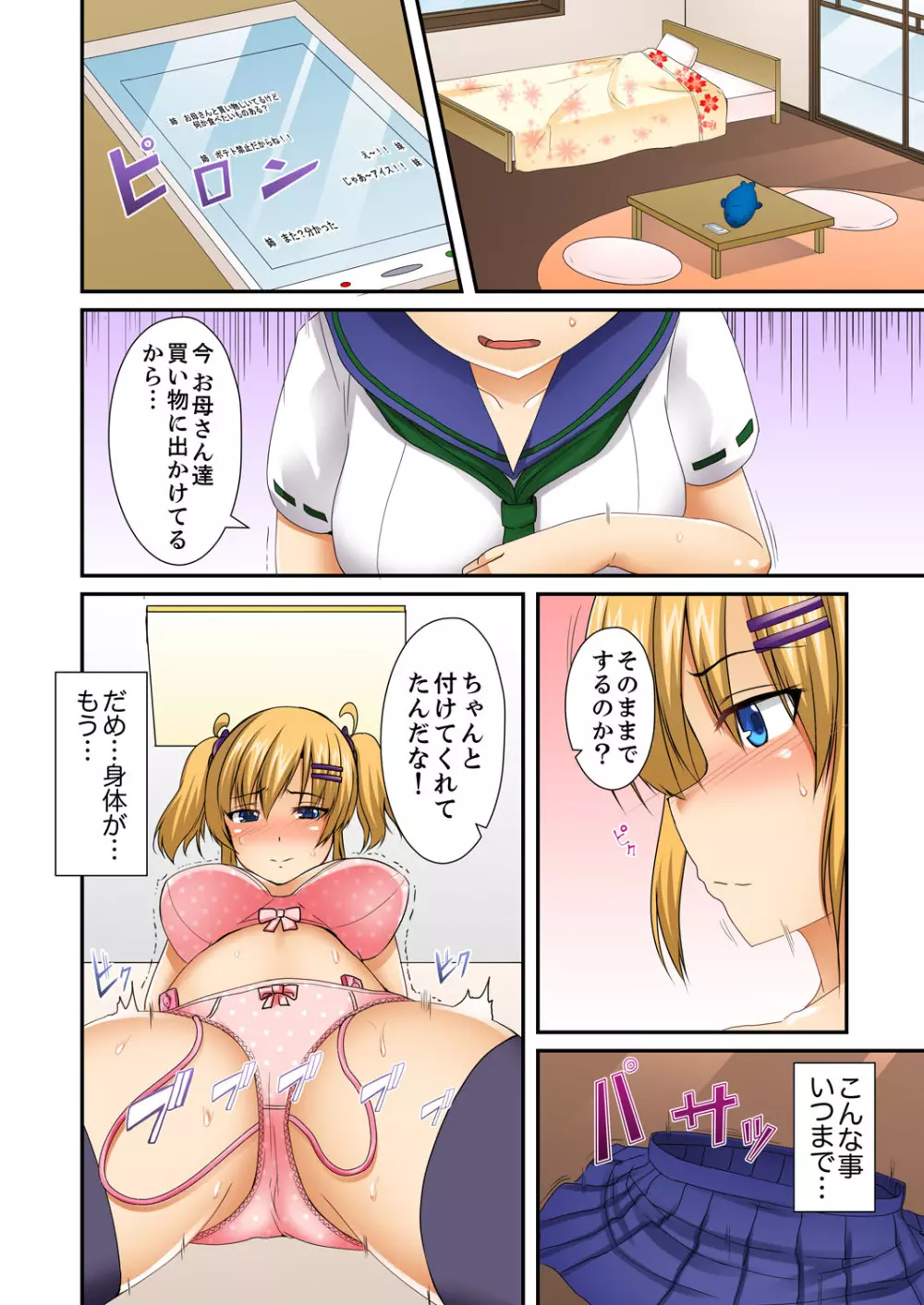 ヘンタイ幼馴染を更生!…のはずが、調教SEXでハメられた。【完全版】 Page.82