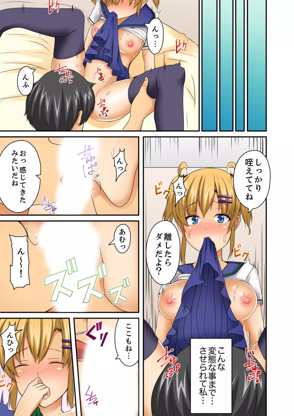 ヘンタイ幼馴染を更生!…のはずが、調教SEXでハメられた。【完全版】 Page.91