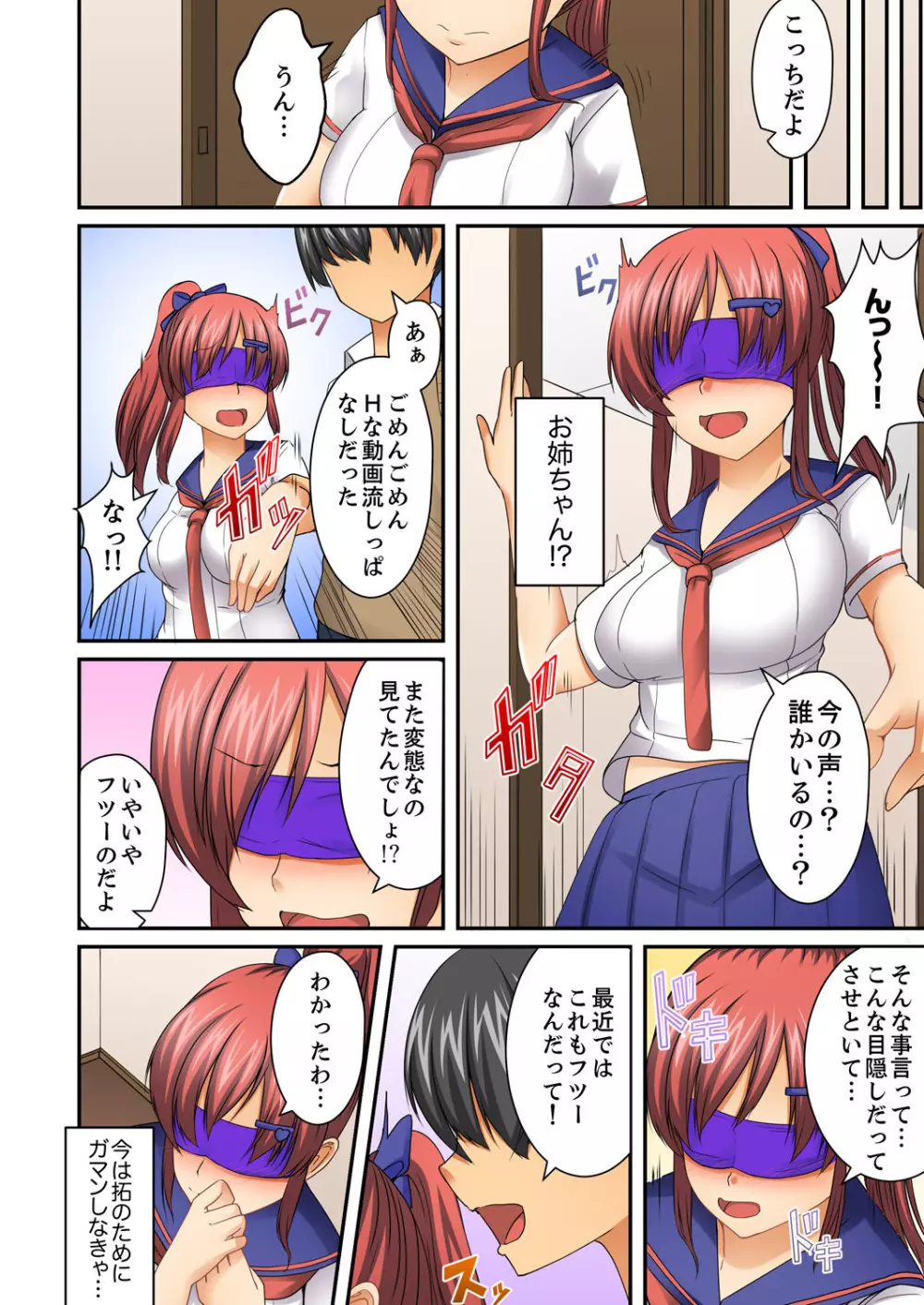 ヘンタイ幼馴染を更生!…のはずが、調教SEXでハメられた。【完全版】 Page.96