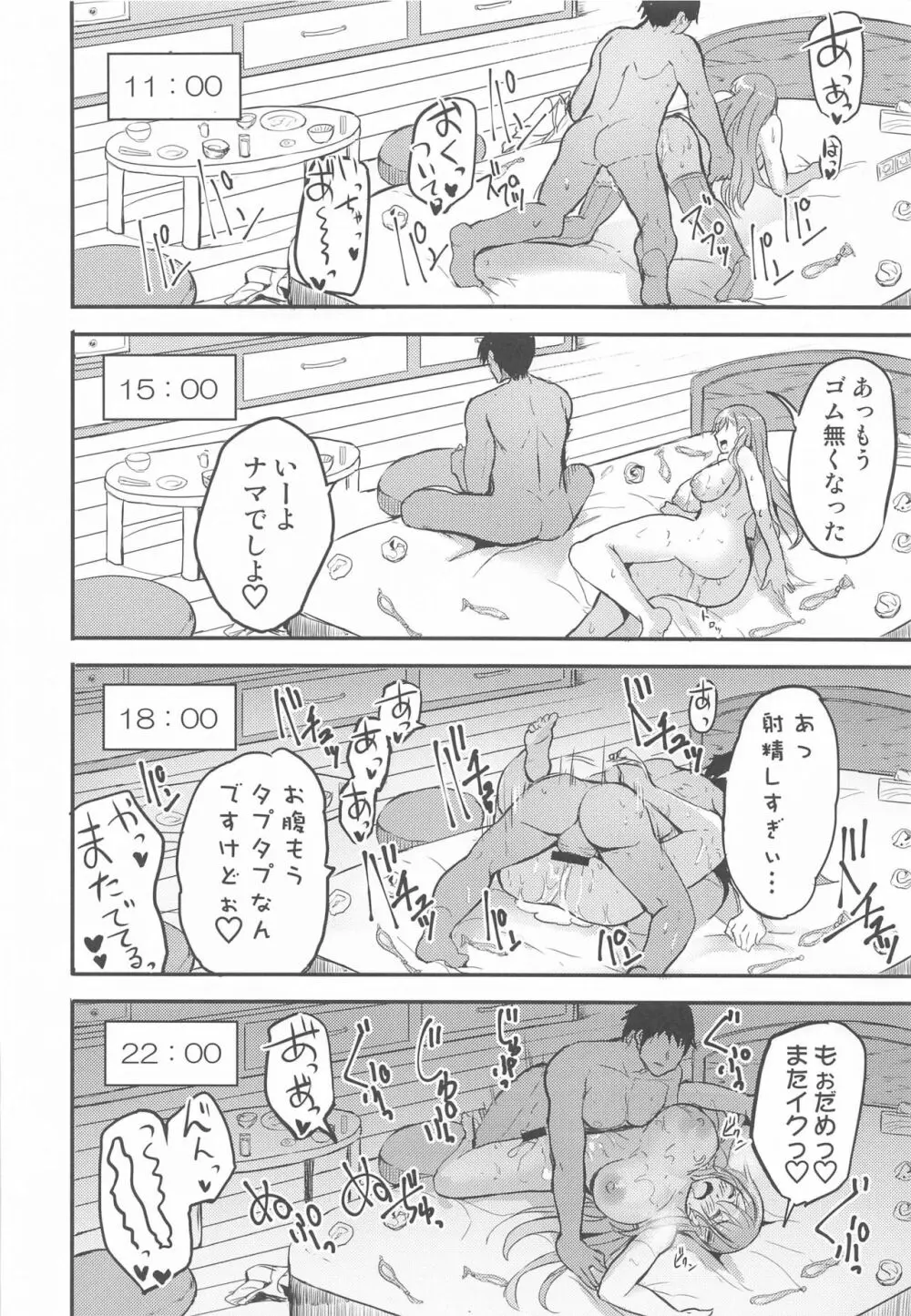 休日に鈴谷と Page.19