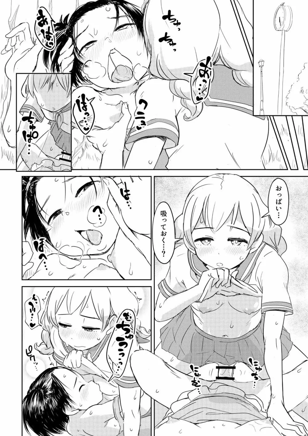 ちんこが生えたらどうするか？ 近所のが○んちょ編 Page.10