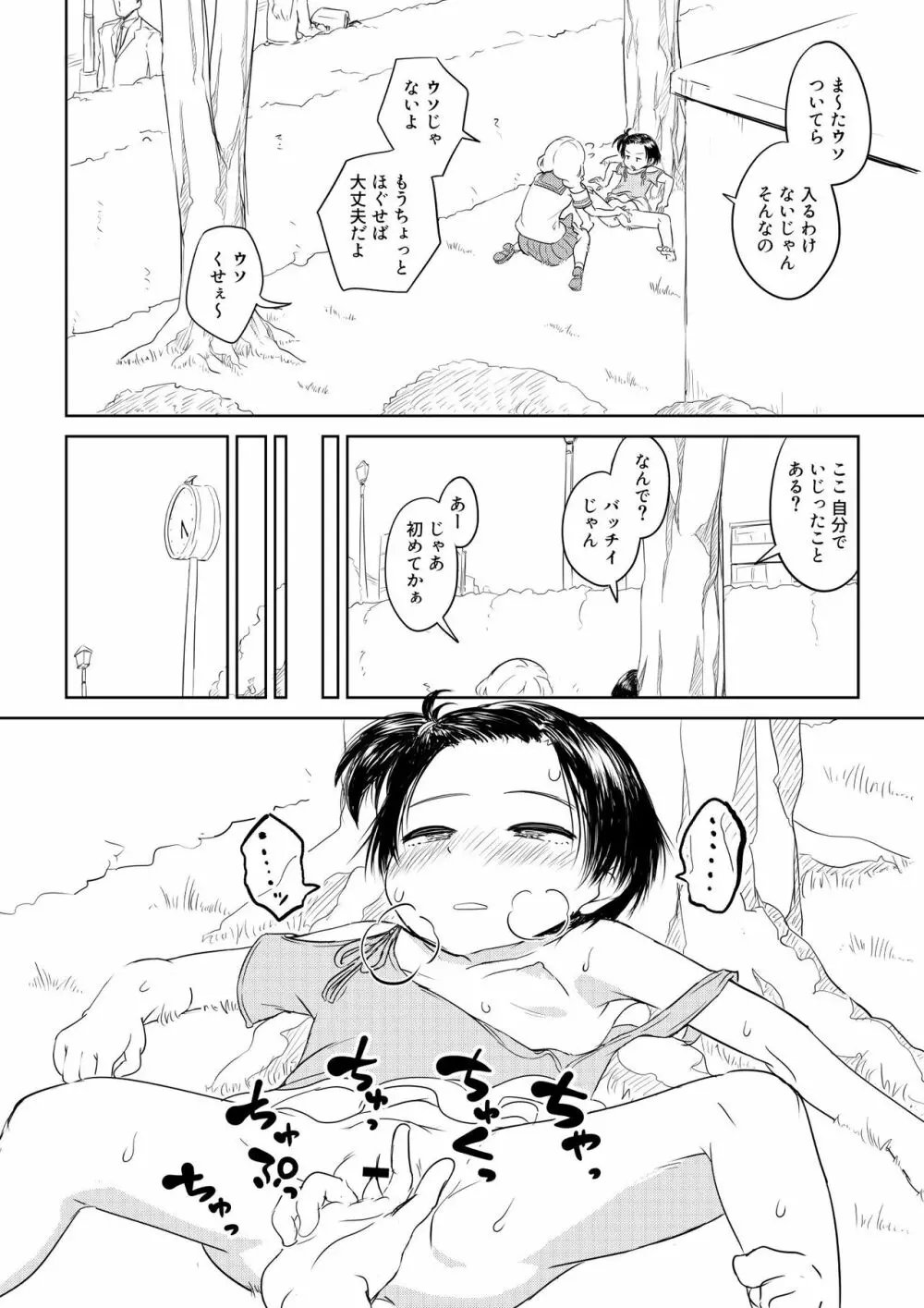 ちんこが生えたらどうするか？ 近所のが○んちょ編 Page.6