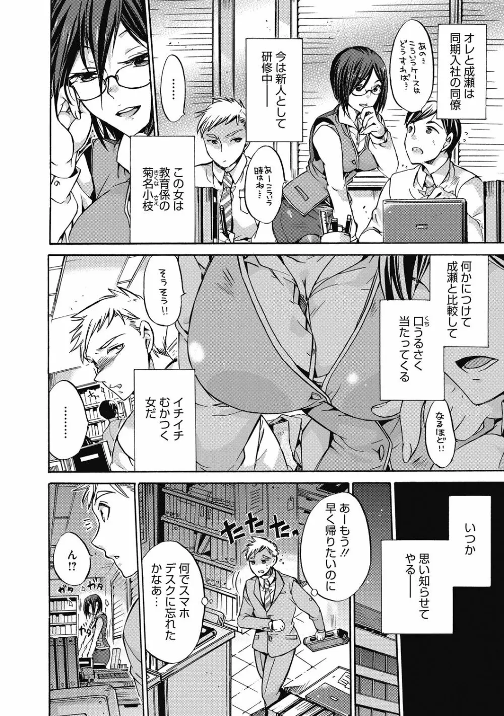 働くお姉さんは好きですか? Page.100