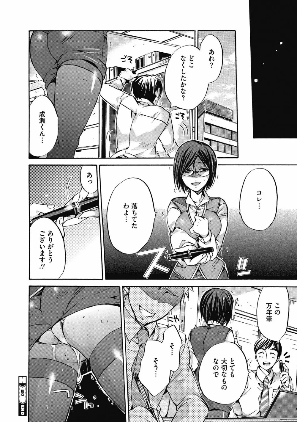 働くお姉さんは好きですか? Page.114