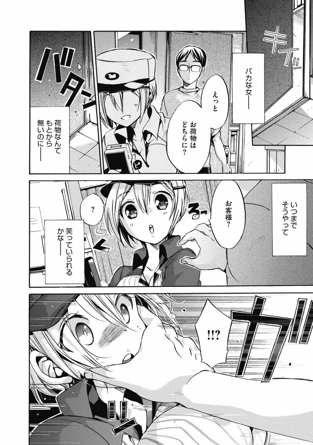 働くお姉さんは好きですか? Page.36