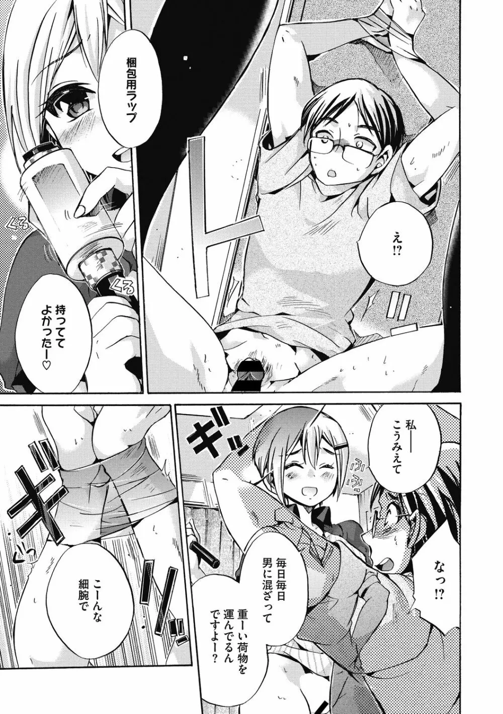 働くお姉さんは好きですか? Page.39