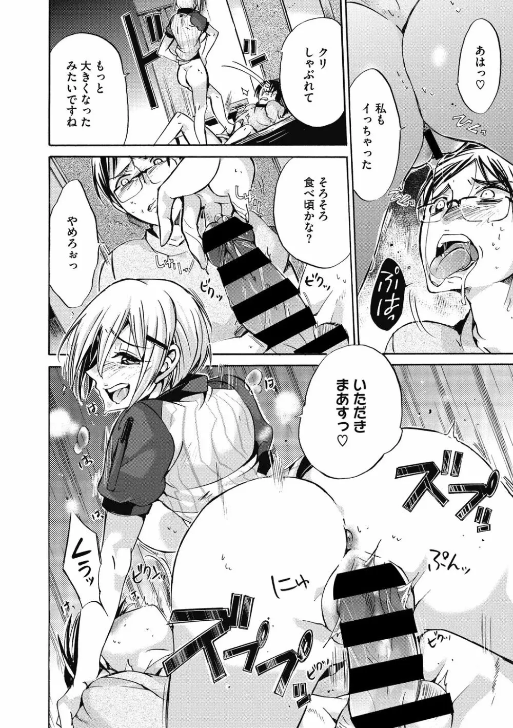 働くお姉さんは好きですか? Page.44