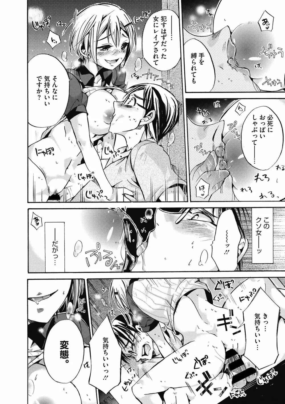 働くお姉さんは好きですか? Page.46