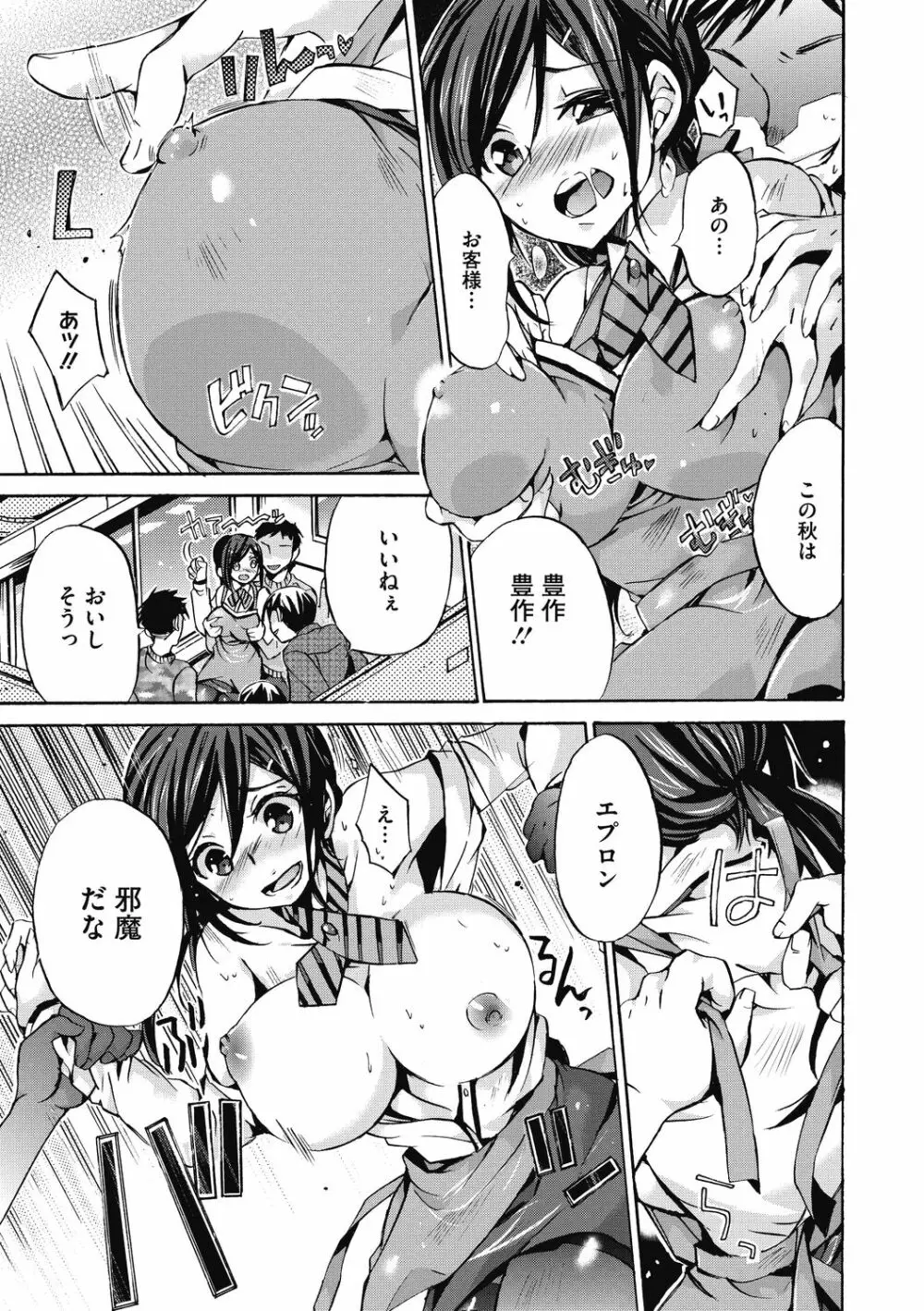 働くお姉さんは好きですか? Page.69