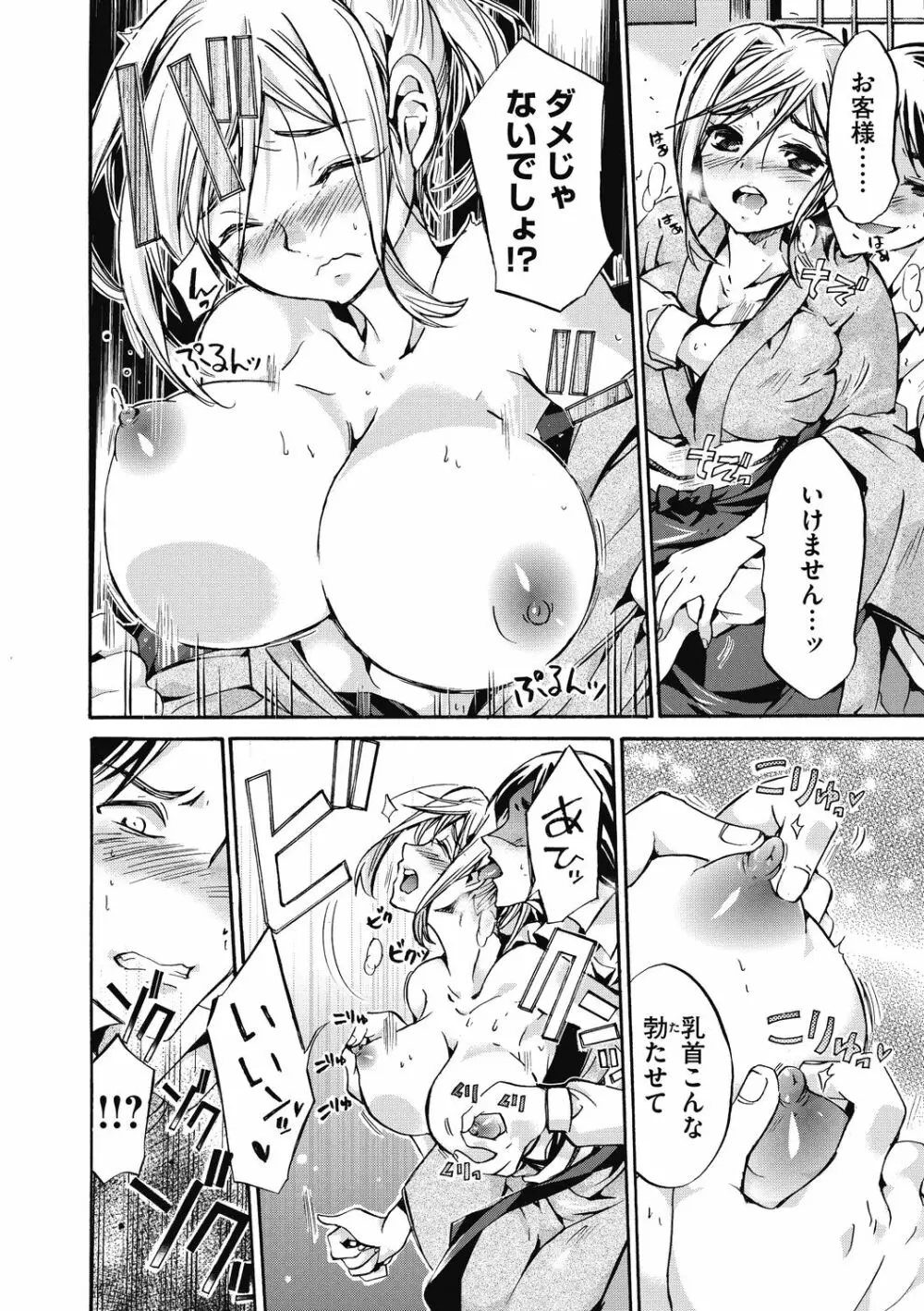 働くお姉さんは好きですか? Page.88