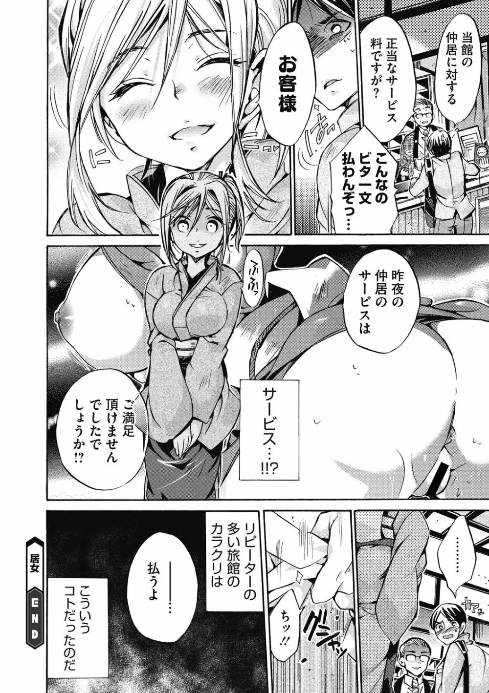 働くお姉さんは好きですか? Page.98