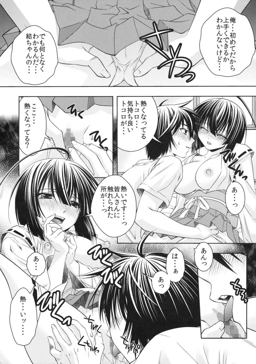 熊と水が合わさり最強 Page.11