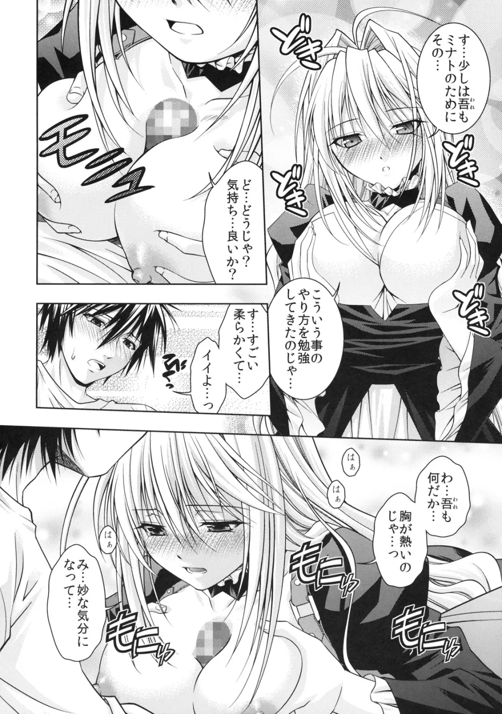 熊と水が合わさり最強 Page.19