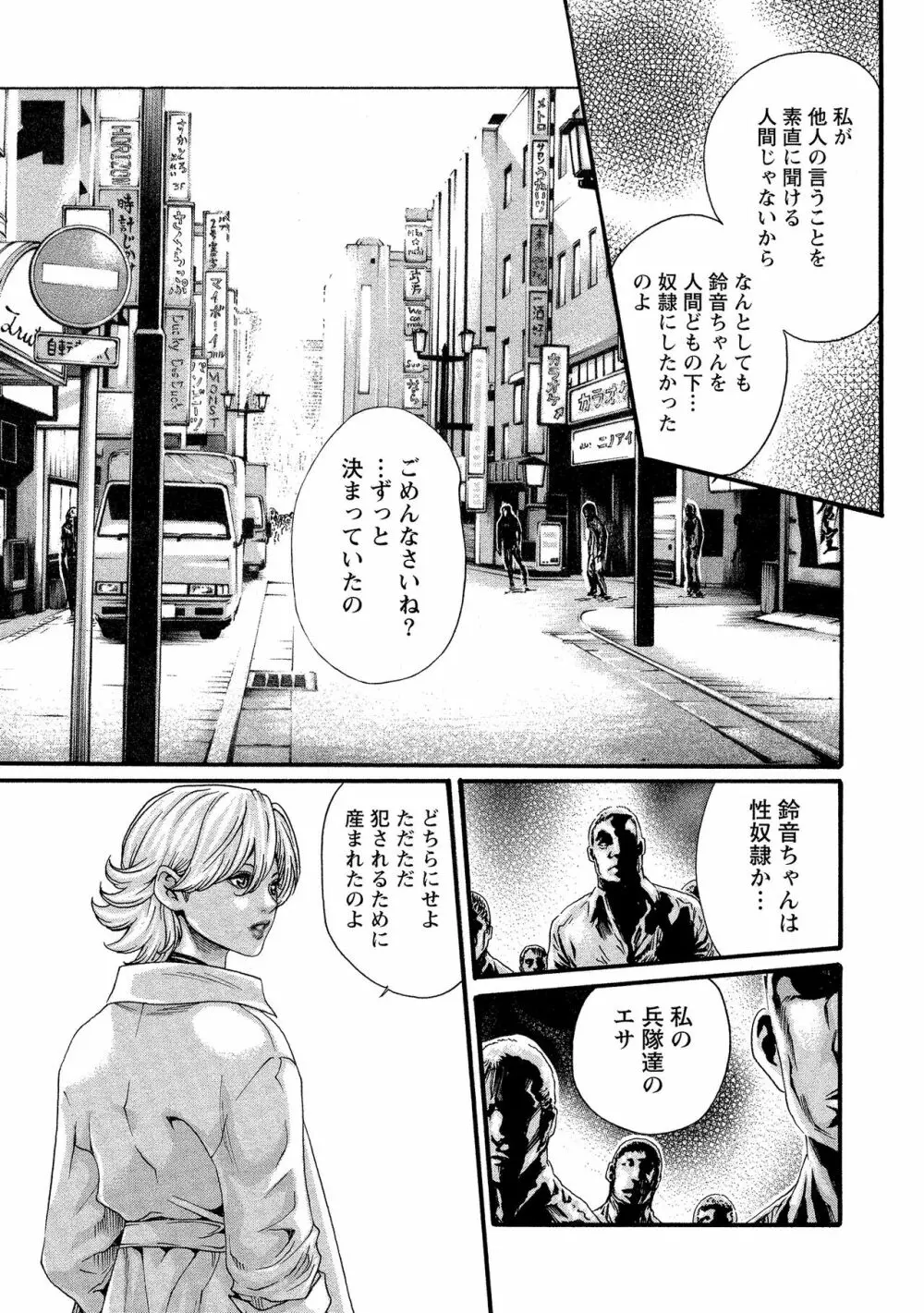 寄性獣医・鈴音 11 Page.105