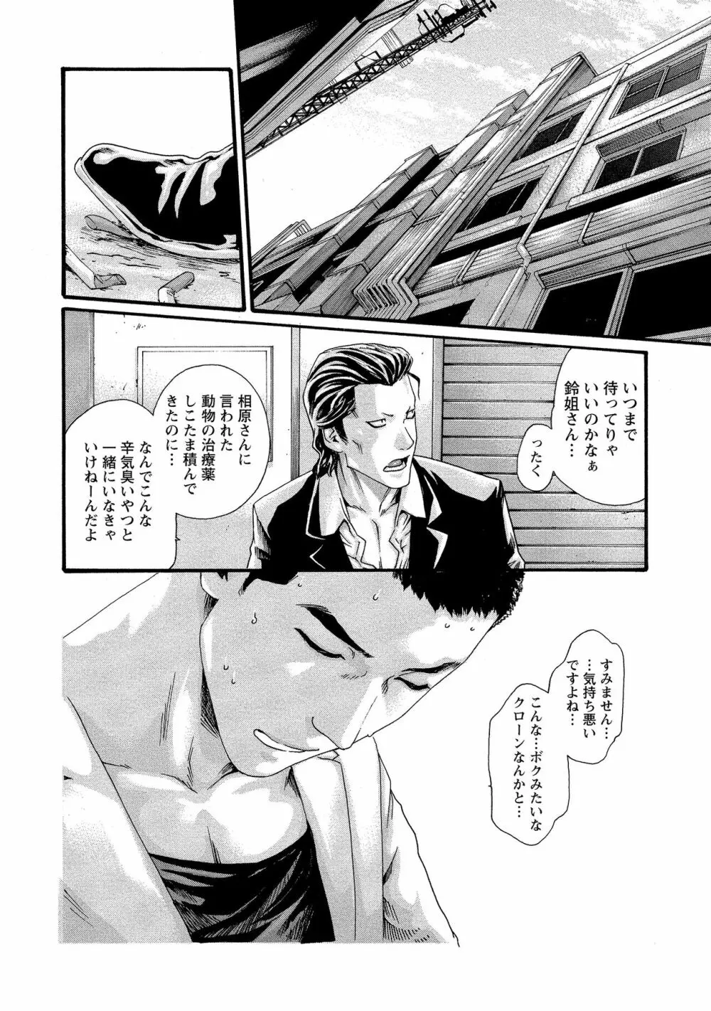 寄性獣医・鈴音 11 Page.12