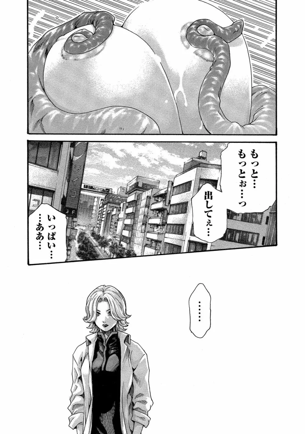 寄性獣医・鈴音 11 Page.125
