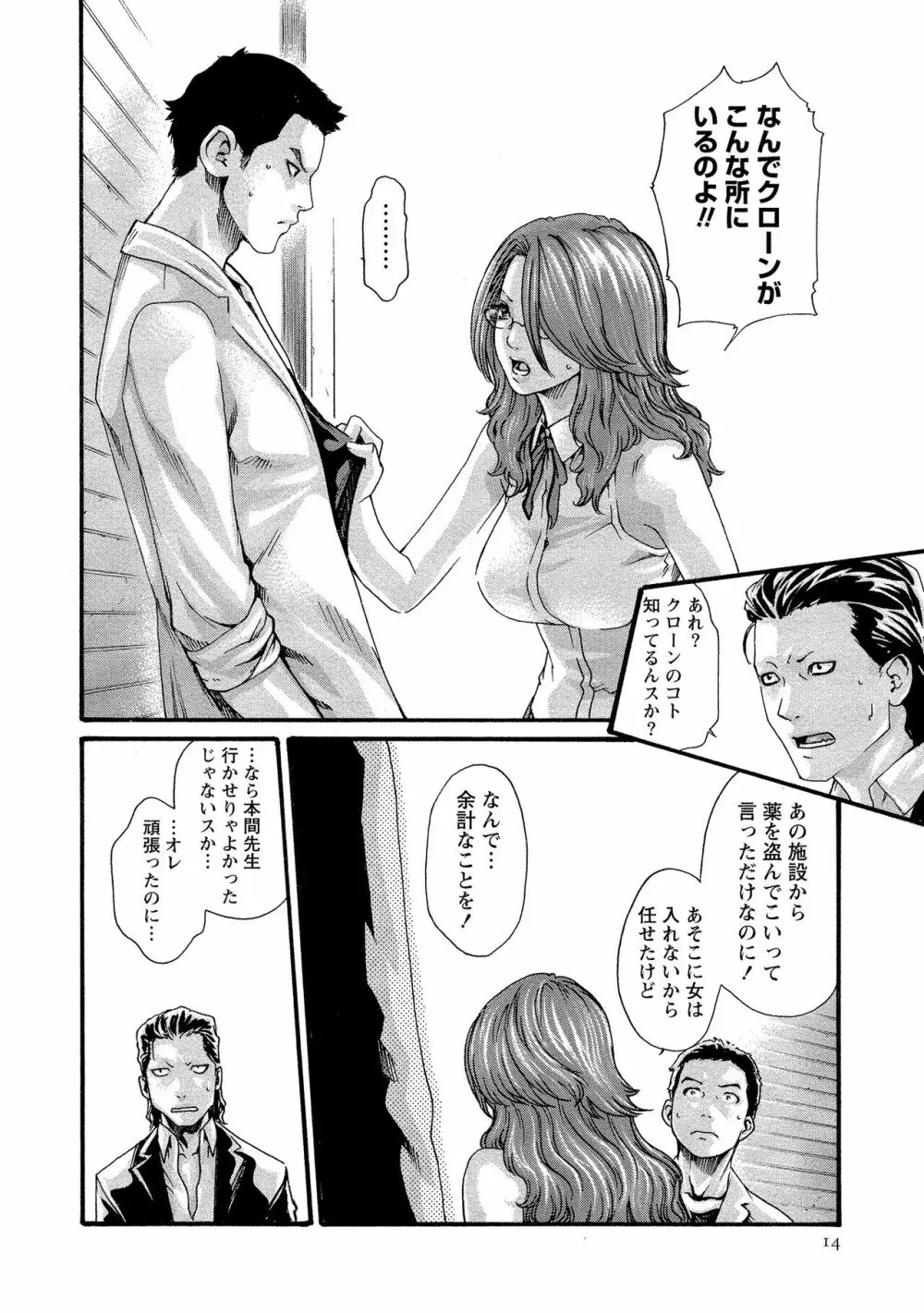 寄性獣医・鈴音 11 Page.14