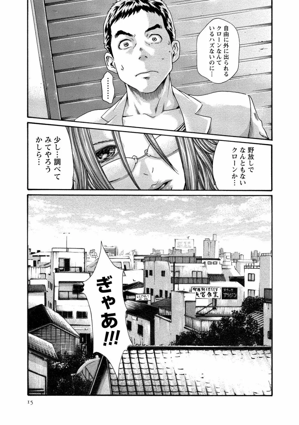寄性獣医・鈴音 11 Page.15
