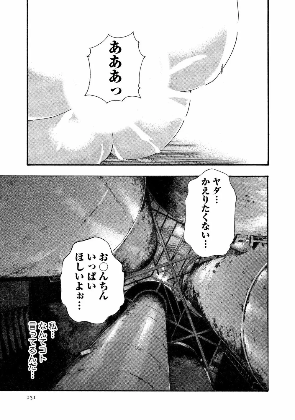 寄性獣医・鈴音 11 Page.151