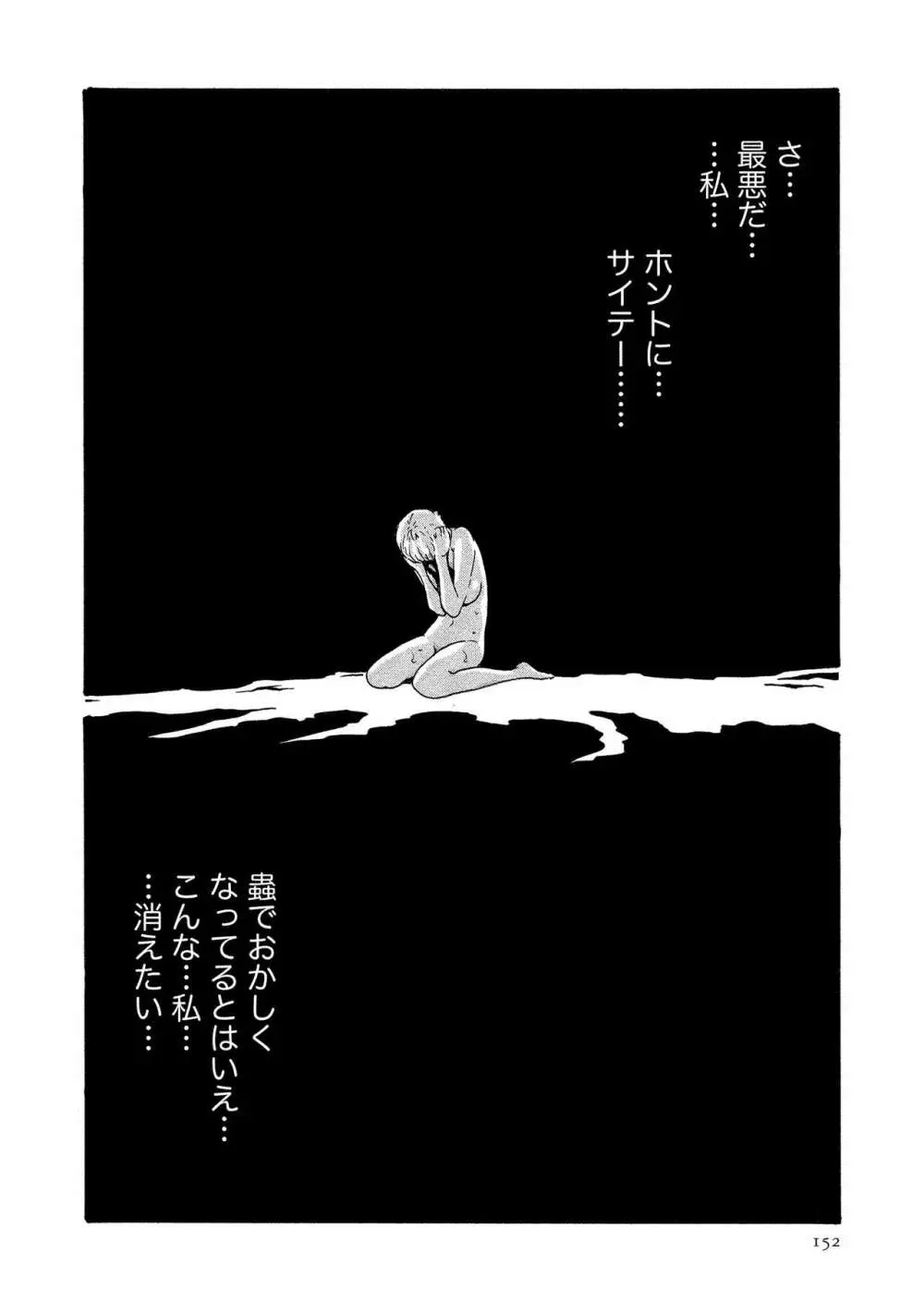 寄性獣医・鈴音 11 Page.152