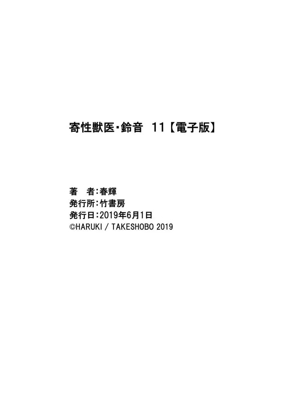 寄性獣医・鈴音 11 Page.162