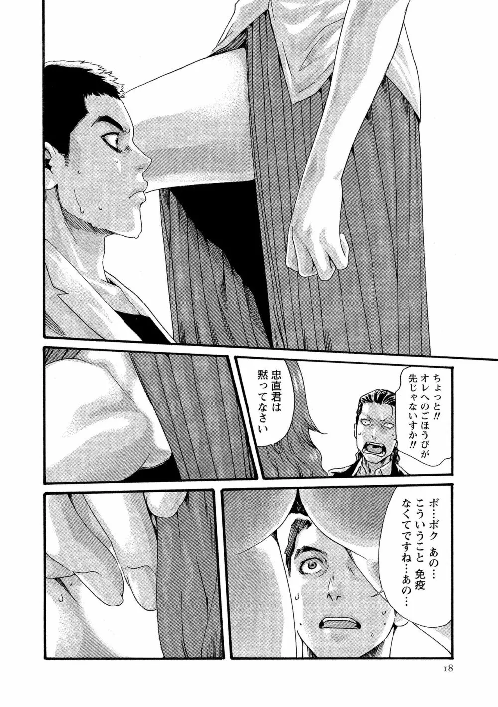 寄性獣医・鈴音 11 Page.18