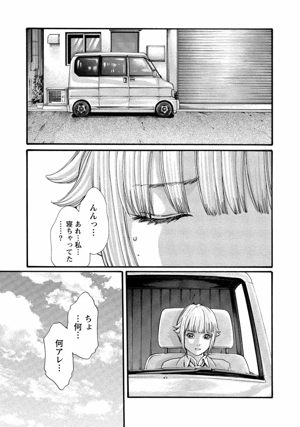 寄性獣医・鈴音 11 Page.25