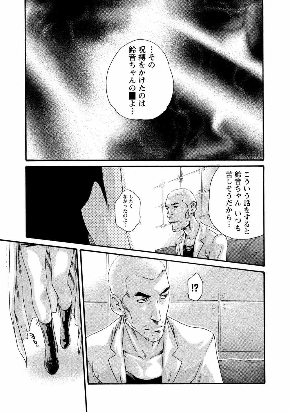 寄性獣医・鈴音 11 Page.27