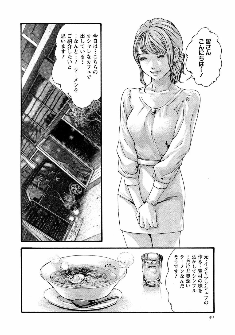 寄性獣医・鈴音 11 Page.30