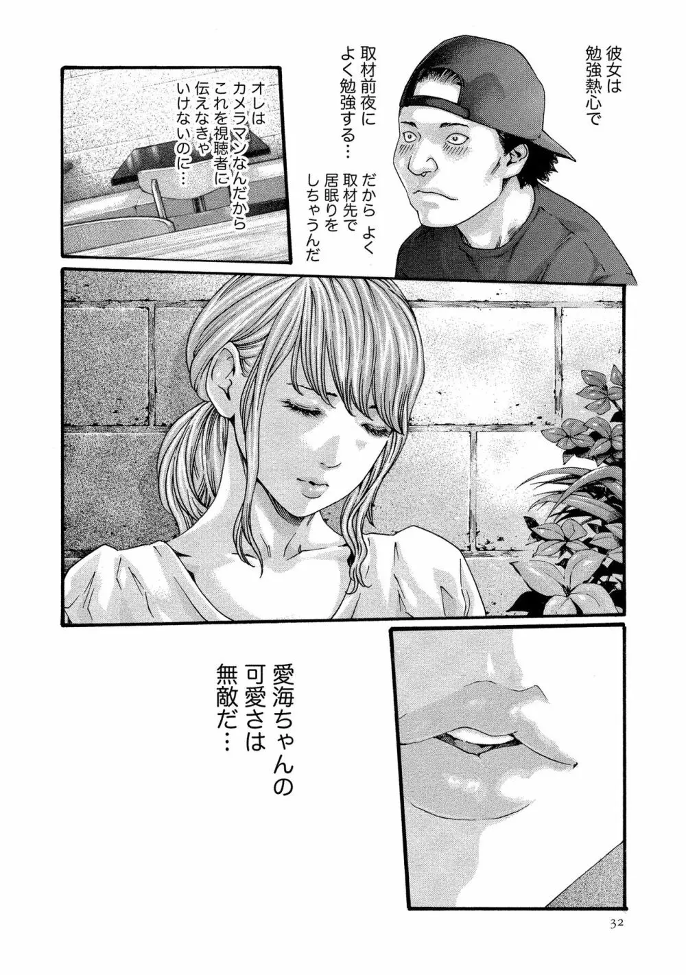 寄性獣医・鈴音 11 Page.32
