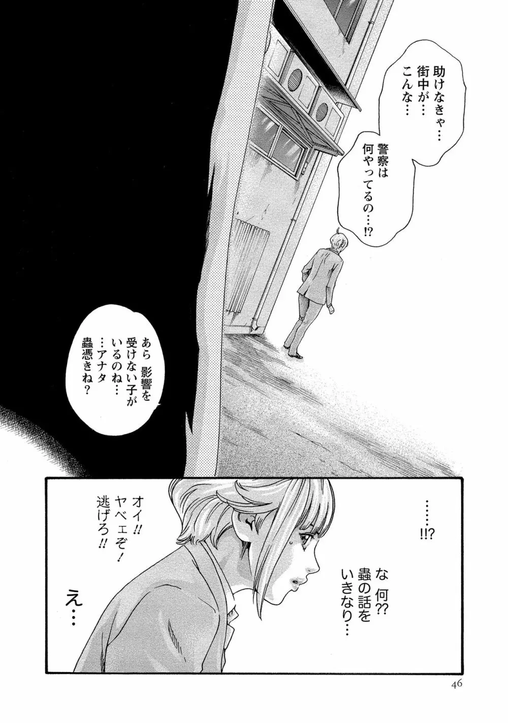 寄性獣医・鈴音 11 Page.46