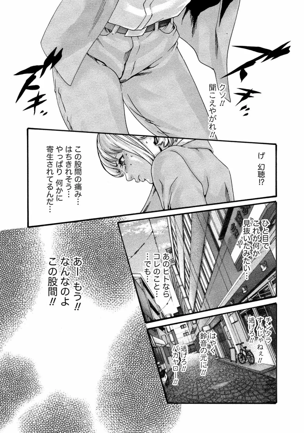 寄性獣医・鈴音 11 Page.47