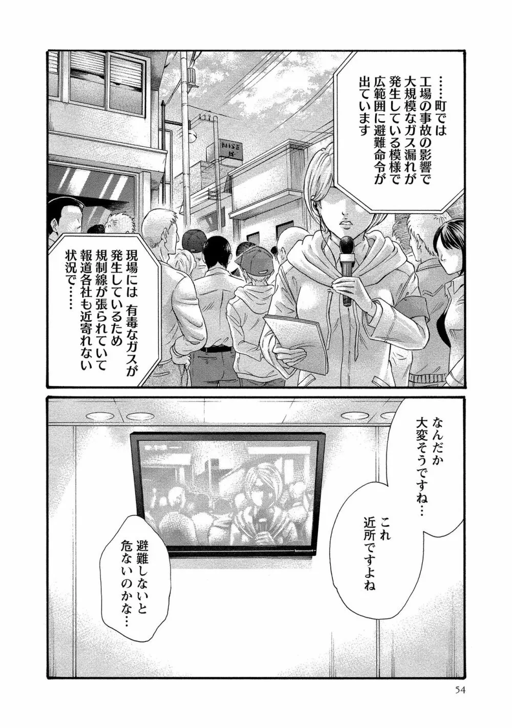 寄性獣医・鈴音 11 Page.54
