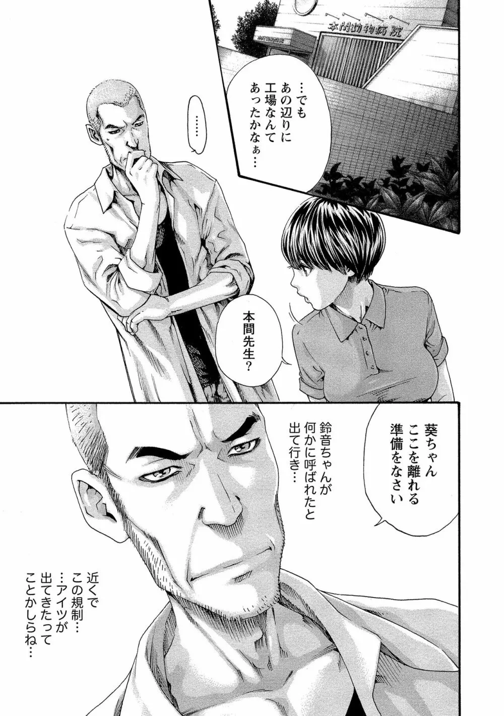 寄性獣医・鈴音 11 Page.55