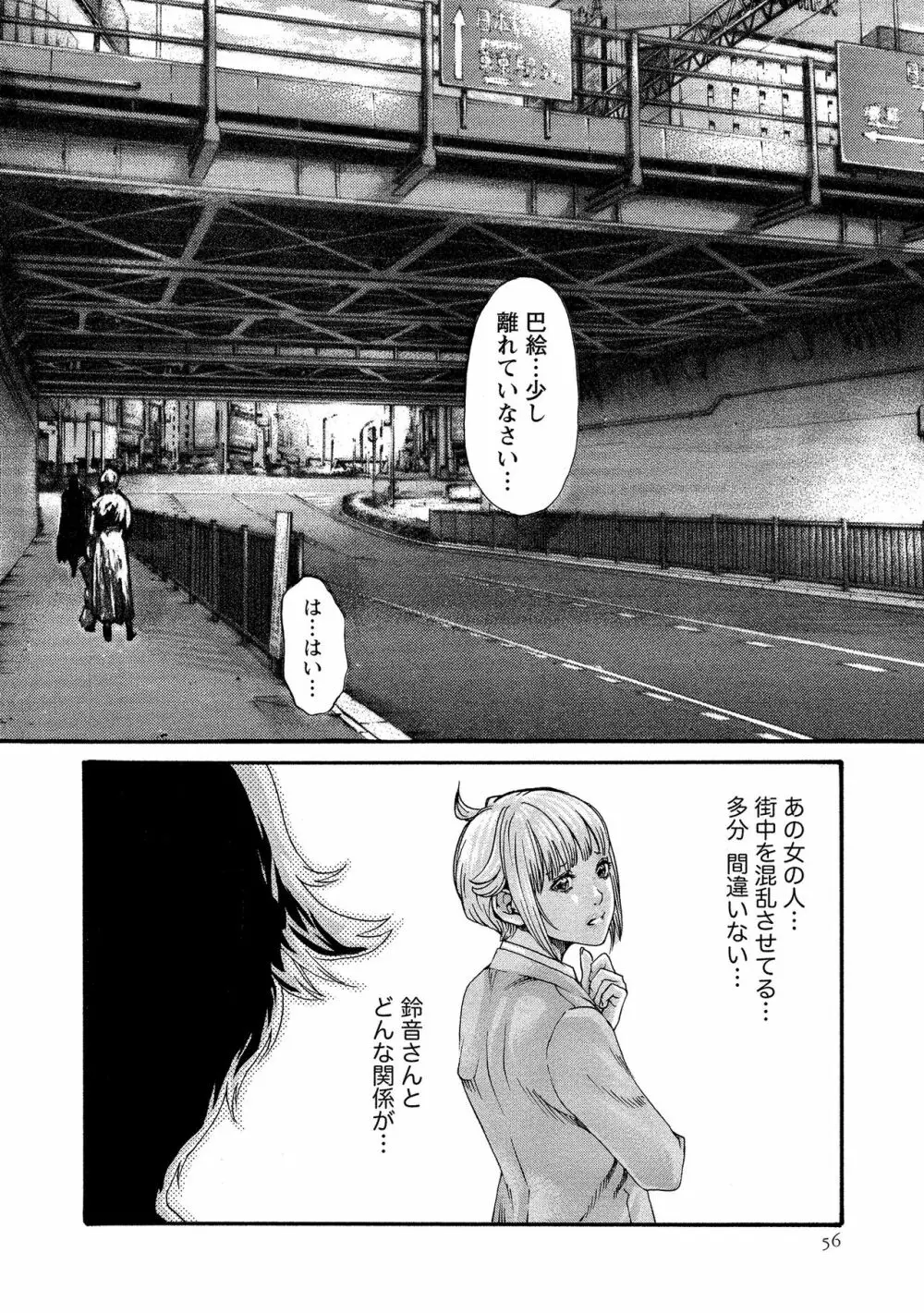 寄性獣医・鈴音 11 Page.56