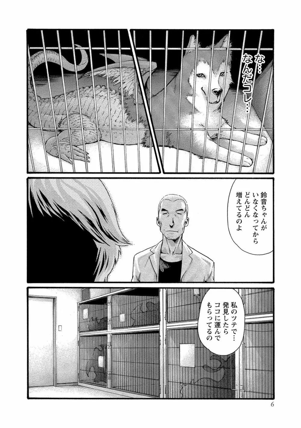 寄性獣医・鈴音 11 Page.6
