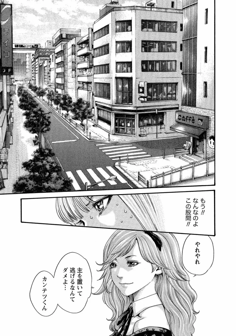寄性獣医・鈴音 11 Page.61
