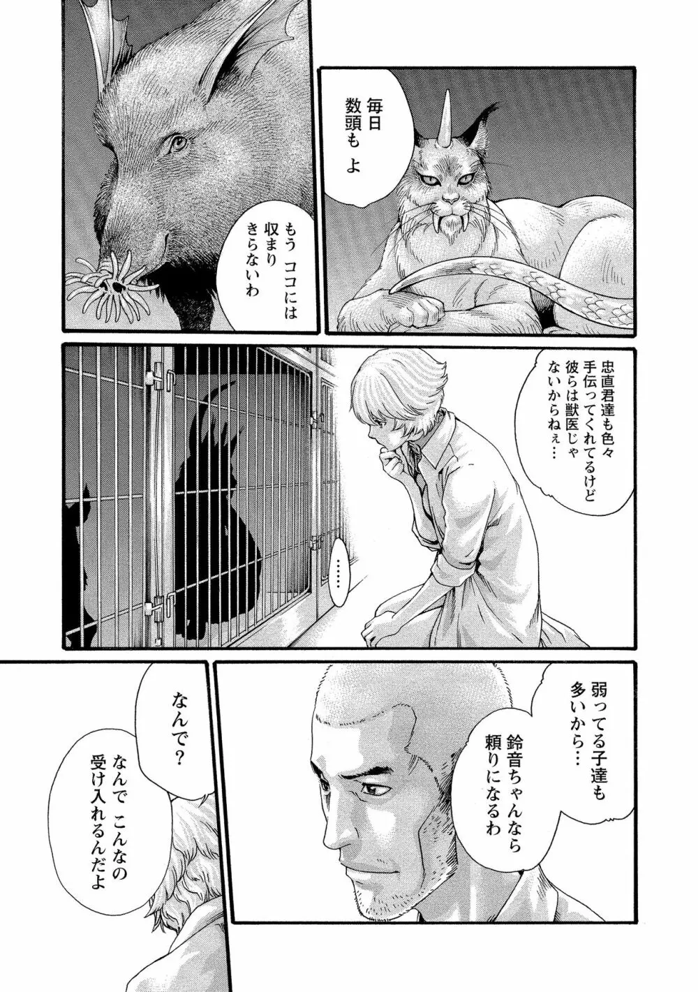 寄性獣医・鈴音 11 Page.7