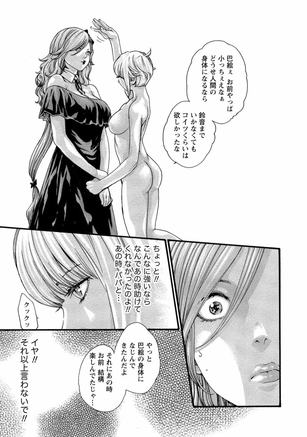 寄性獣医・鈴音 11 Page.79