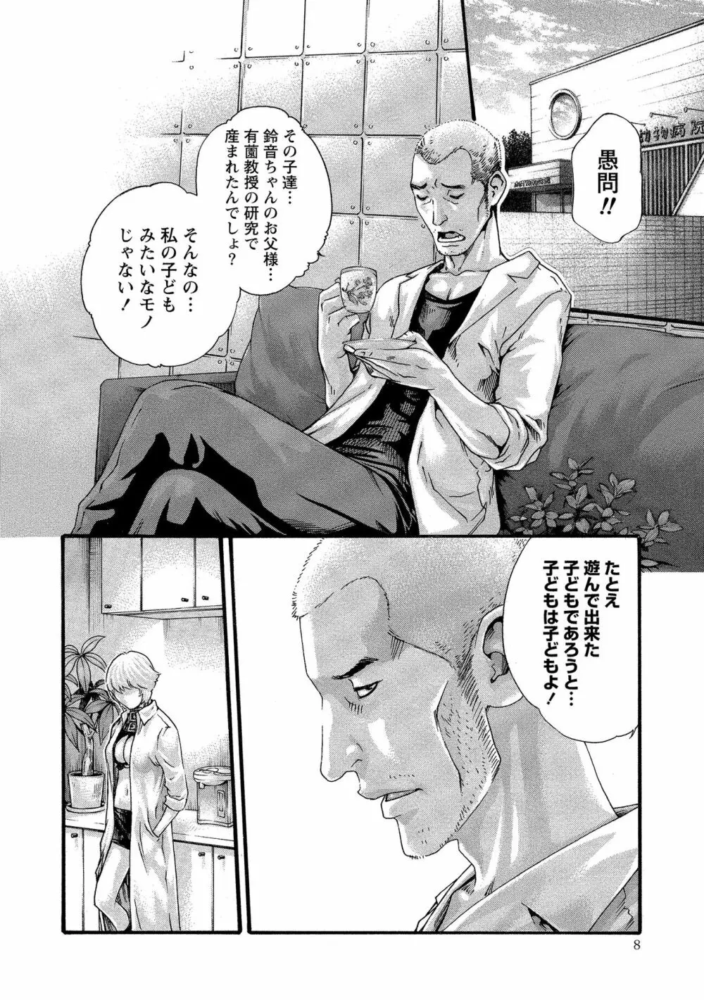 寄性獣医・鈴音 11 Page.8