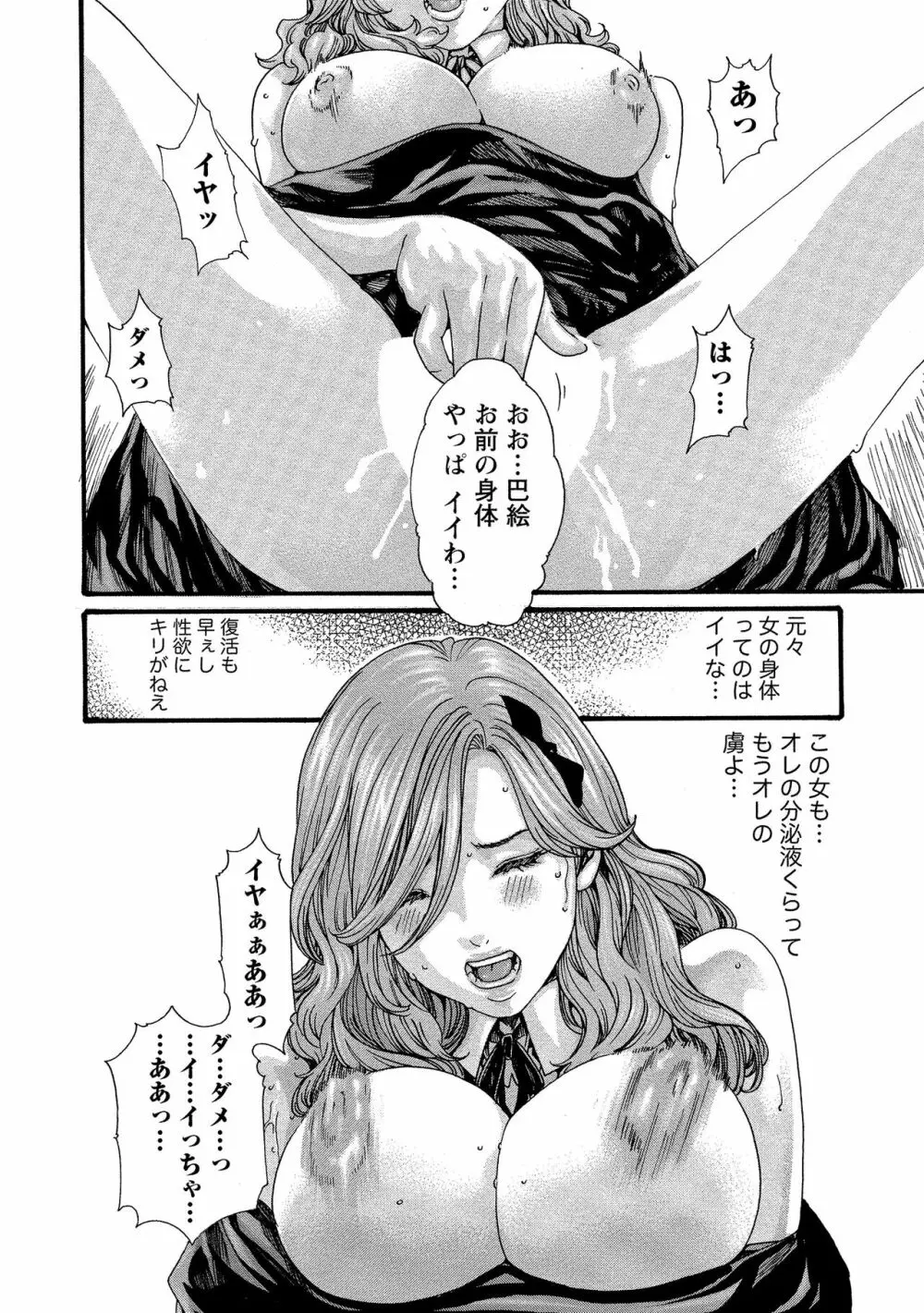 寄性獣医・鈴音 11 Page.82