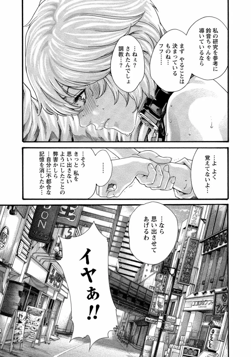 寄性獣医・鈴音 11 Page.87