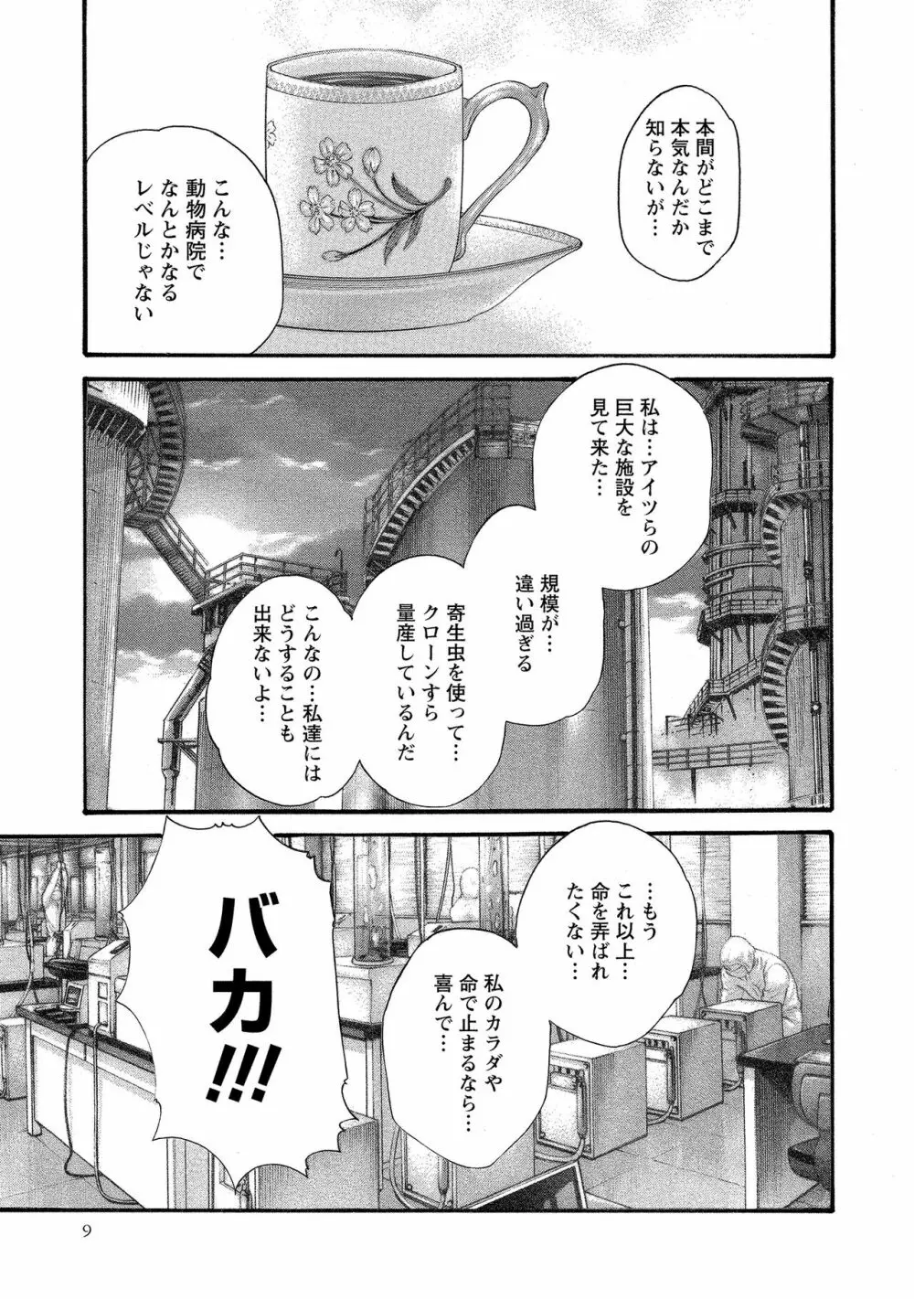 寄性獣医・鈴音 11 Page.9