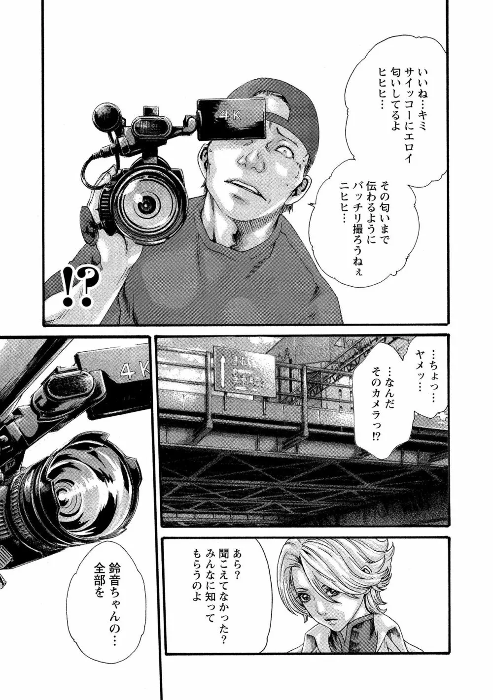 寄性獣医・鈴音 11 Page.99