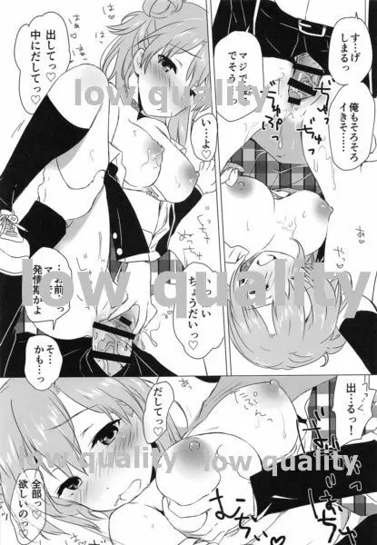 そして彼女の青春はまちがい続ける Page.18