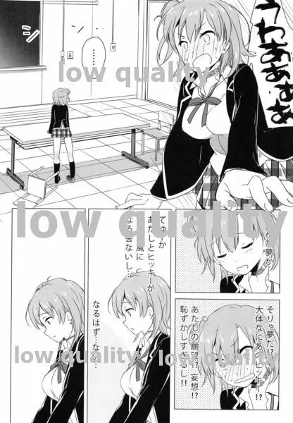 そして彼女の青春はまちがい続ける Page.21