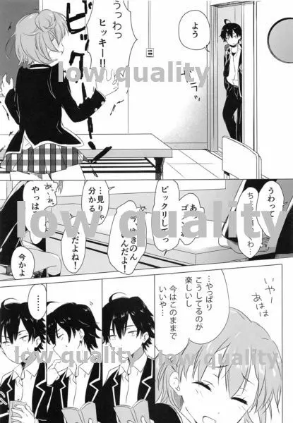 そして彼女の青春はまちがい続ける Page.22